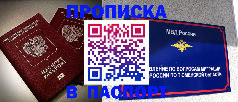 купить прописку в Емве